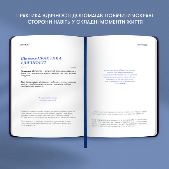  Щоденник вдячності «Нічне небо» синій: Фото - ORNER 