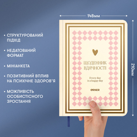  Щоденник вдячності «Сердечно дякую» рожево-бежевий: Фото - ORNER 