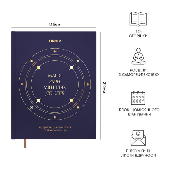  Дневник саморефлексии «Магия перемен»: Фото - ORNER 