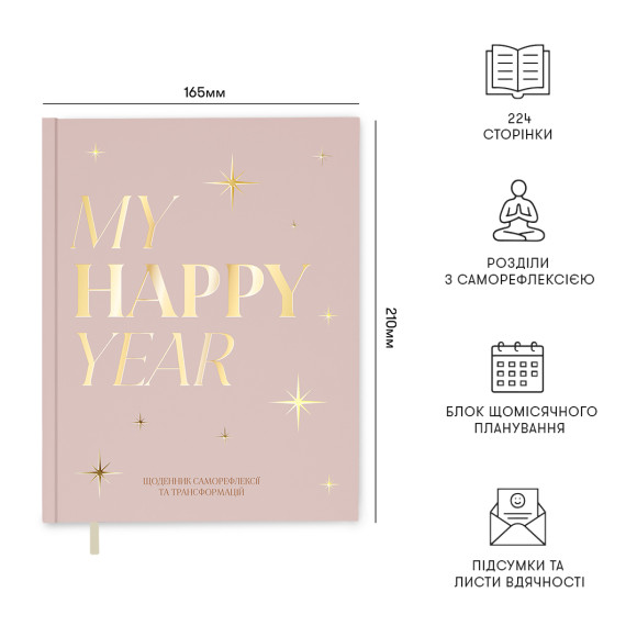  Дневник саморефлексии «Моя трансформация» светлый: Фото - ORNER 