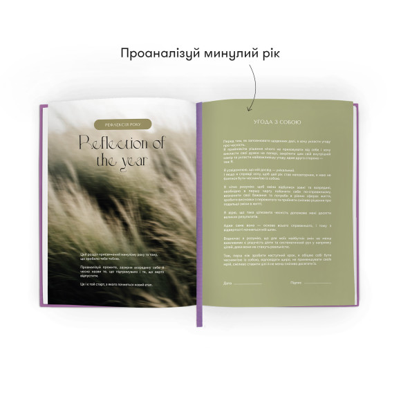  Щоденник «Рік моєї трансформації»: Фото - ORNER 