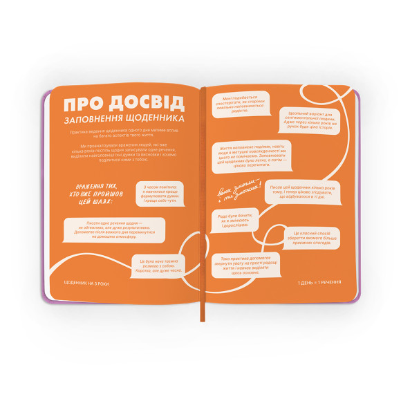  Щоденник на 3 роки «My Thoughts Collection» рожевий: Фото - ORNER 