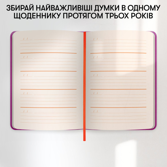  Щоденник на 3 роки «My Thoughts Collection» рожевий: Фото - ORNER 