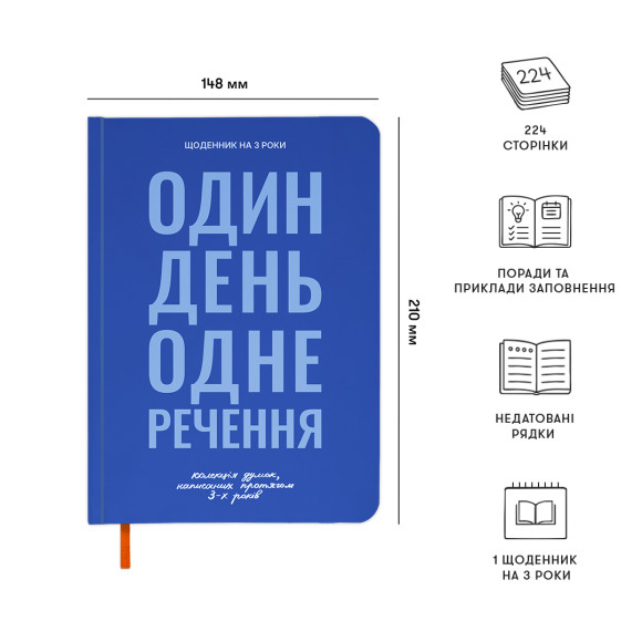  Щоденник на 3 роки «Колекція моїх думок» синій: Фото - ORNER 