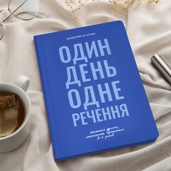  Щоденник на 3 роки «Колекція моїх думок» синій: Фото - ORNER 