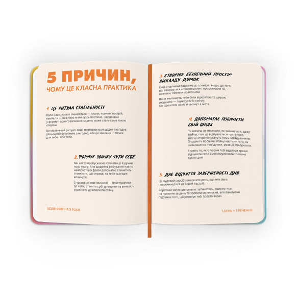  Щоденник на 3 роки «Один день одне речення» кольоровий: Фото - ORNER 