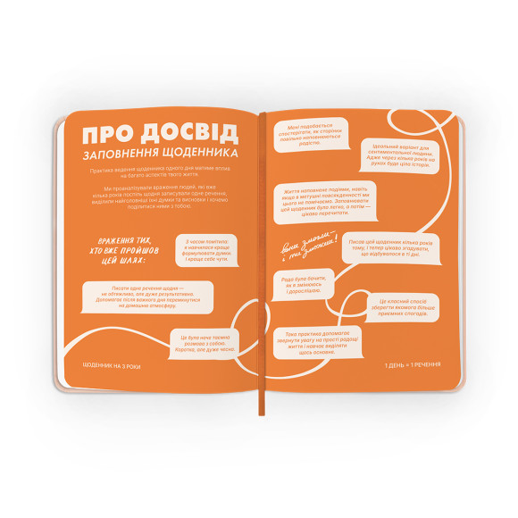  Щоденник на 3 роки «Один день одне речення» світлий: Фото - ORNER 