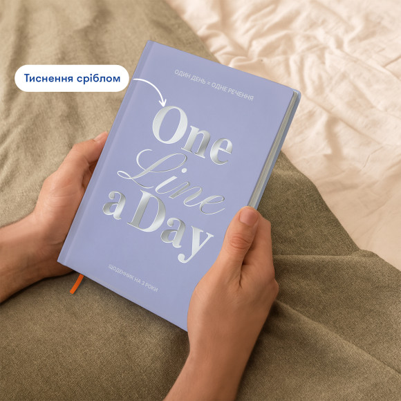  Дневник на 3 года «One line a day» голубой: Фото - ORNER 