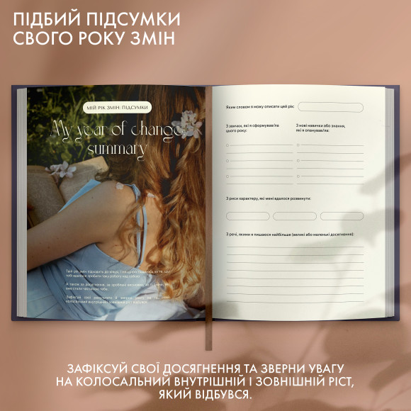  Щоденник саморефлексії «Магія змін»: Фото - ORNER 