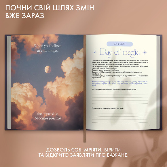  Щоденник саморефлексії «Магія змін»: Фото - ORNER 