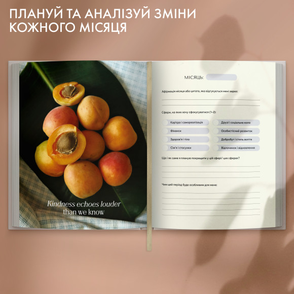  Щоденник саморефлексії «Моя трансформація» світлий: Фото - ORNER 