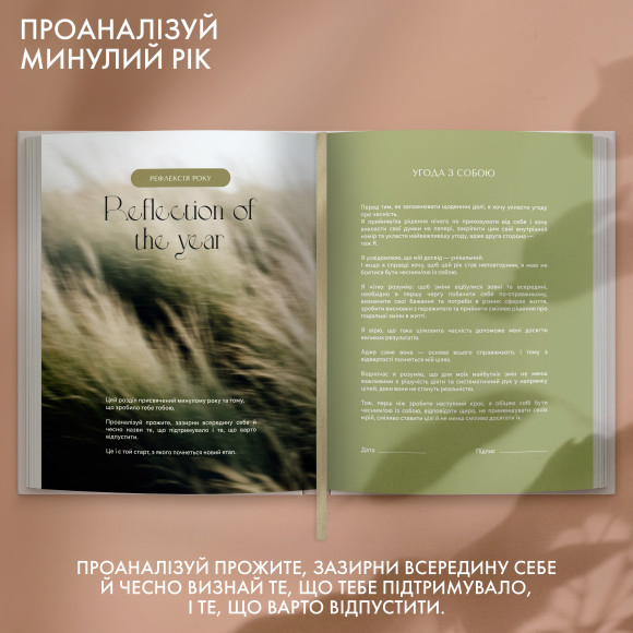  Щоденник саморефлексії «Моя трансформація» світлий: Фото - ORNER 