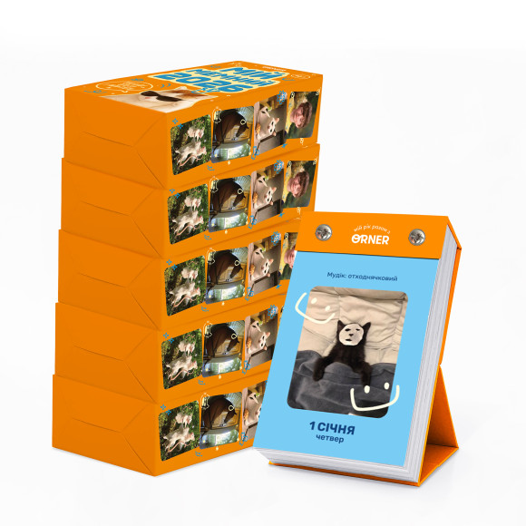  5 календарів з передбаченнями «Мій мемний 2026 рік»: Фото - ORNER 