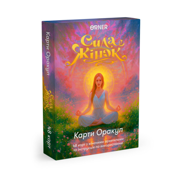  Карти Оракул «Сила жінок»: Фото - ORNER 