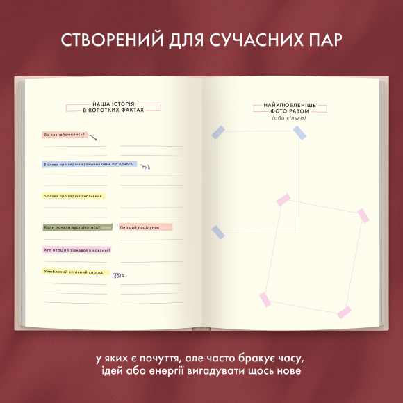  Фотоальбом с заданиями для свиданий «54 Невероятные свидания» светлый: Фото - ORNER 