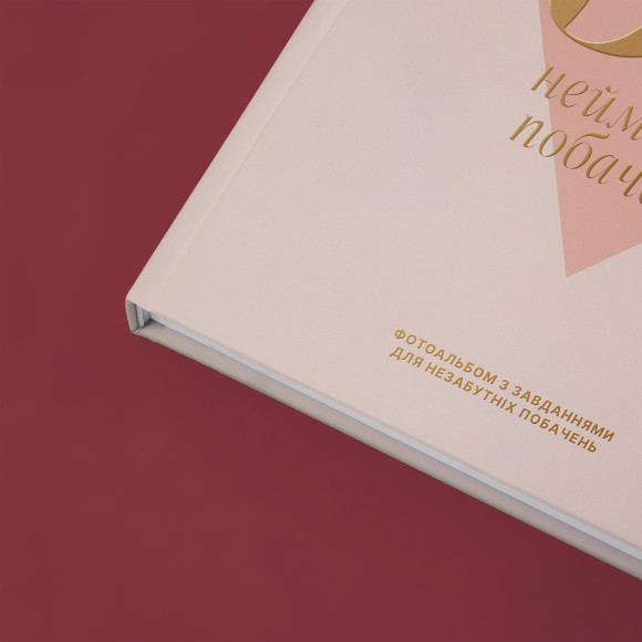  Фотоальбом с заданиями для свиданий «54 Невероятные свидания» светлый: Фото - ORNER 