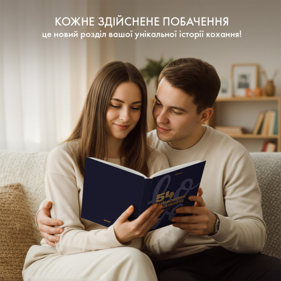  Фотоальбом с заданиями для свиданий «54 Невероятные свидания» темно-синий: Фото - ORNER 