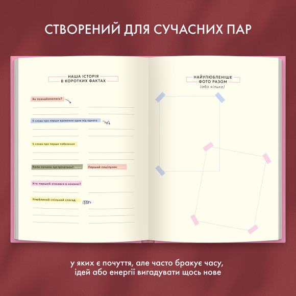  Фотоальбом с заданиями для свиданий «54 Невероятные свидания» розовый: Фото - ORNER 