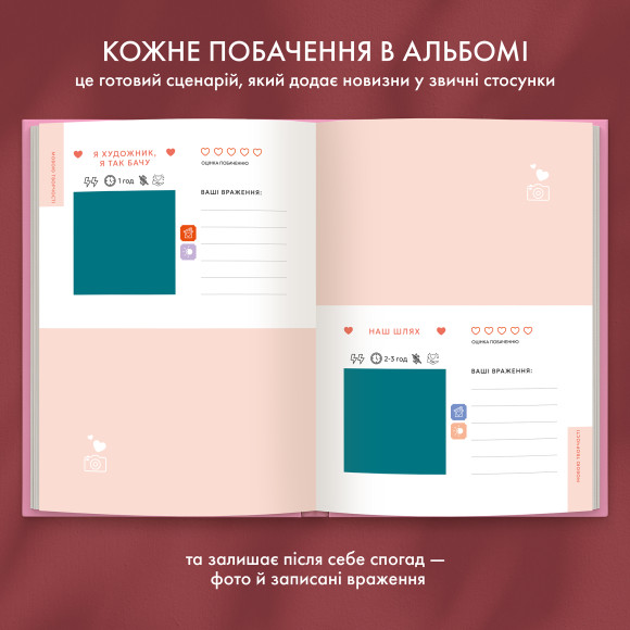  Фотоальбом с заданиями для свиданий «54 Невероятные свидания» розовый: Фото - ORNER 