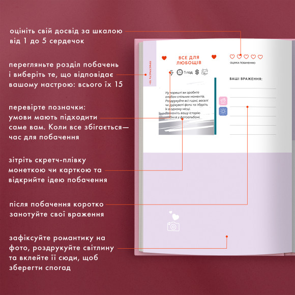  Фотоальбом с заданиями для свиданий «54 Невероятные свидания» розовый: Фото - ORNER 