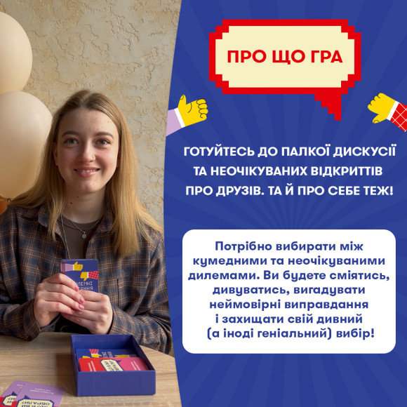  Гра для компанії «Дилемні питання»: Фото - ORNER 