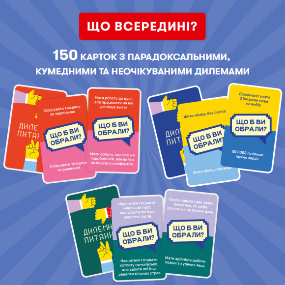 Гра для компанії «Дилемні питання»: Фото - ORNER 