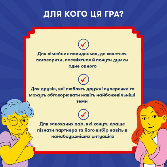  Гра для компанії «Дилемні питання»: Фото - ORNER 