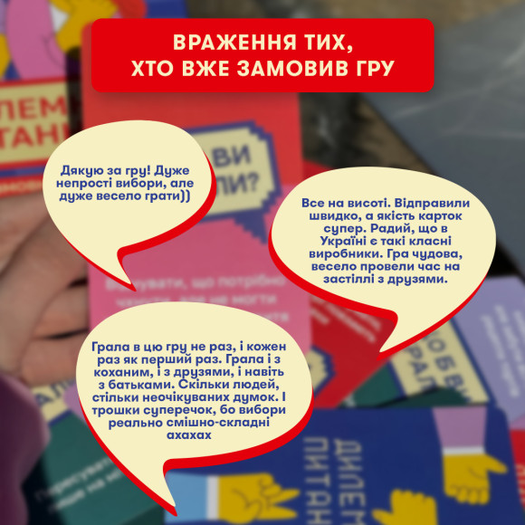  Гра для компанії «Дилемні питання»: Фото - ORNER 