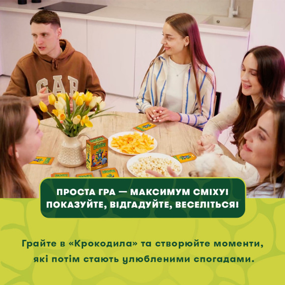  Гра для компанії «Крокодил»: Фото - ORNER 