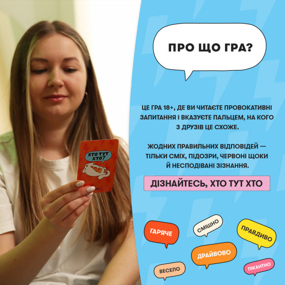  Гра для компанії «Хто тут Хто?»: Фото - ORNER 