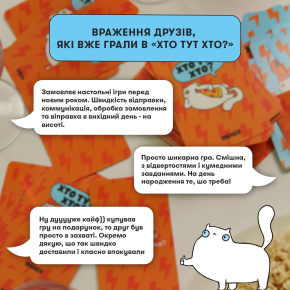  Гра для компанії «Хто тут Хто?»: Фото - ORNER 