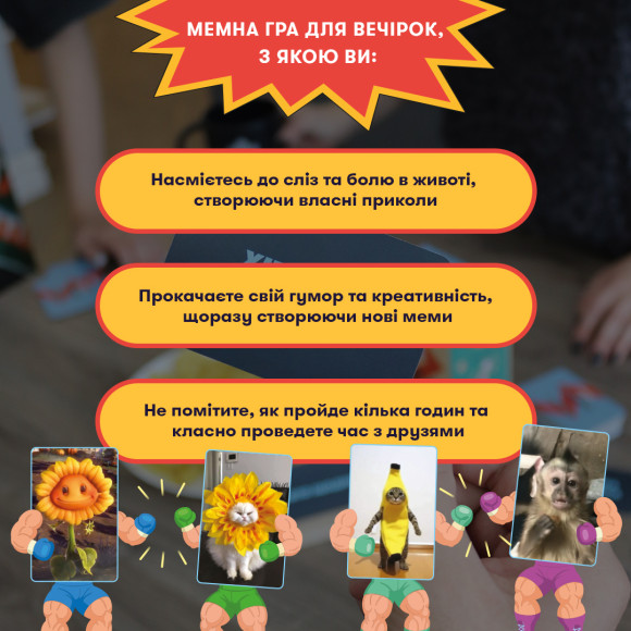  Игра для компании «Мемобатл»: Фото - ORNER 