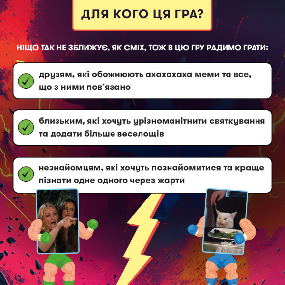 Игра для компании «Мемобатл»: Фото - ORNER 