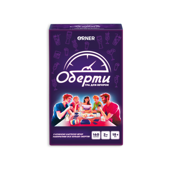  Игра для компании «Обороты»: Фото - ORNER 