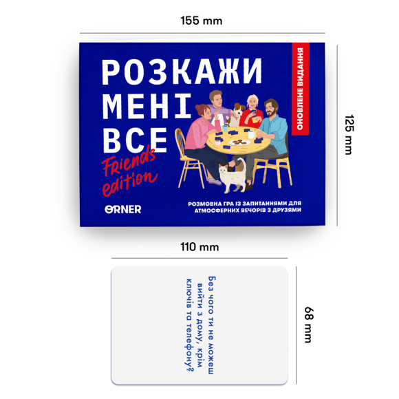  Гра для компанії «Розкажи мені все! Friends edition»: Фото - ORNER 