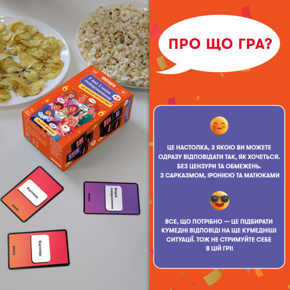  Игра для компании «У вас 1 новое сообщение 2.0»: Фото - ORNER 