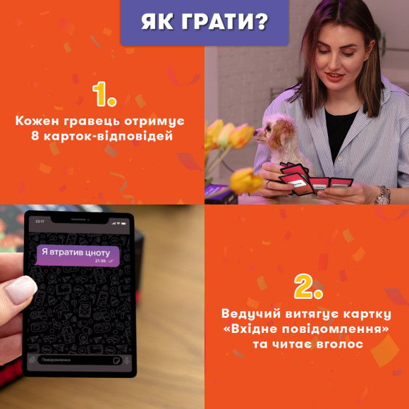  Игра для компании «У вас 1 новое сообщение 2.0»: Фото - ORNER 