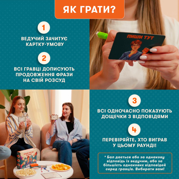  Игра для компании «Угадай, о чем я думаю»: Фото - ORNER 
