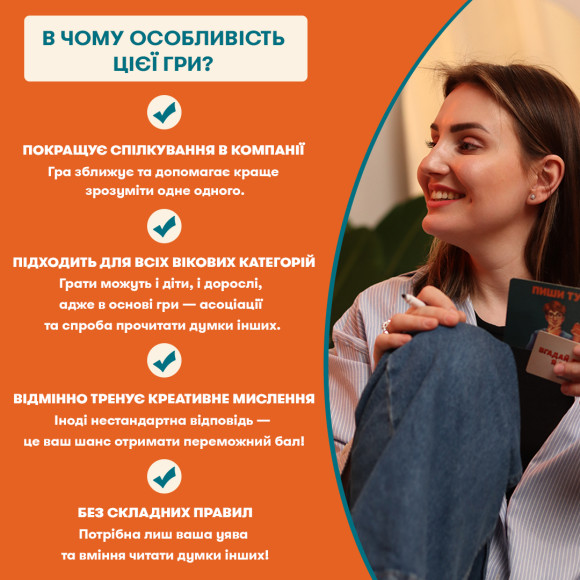  Игра для компании «Угадай, о чем я думаю»: Фото - ORNER 
