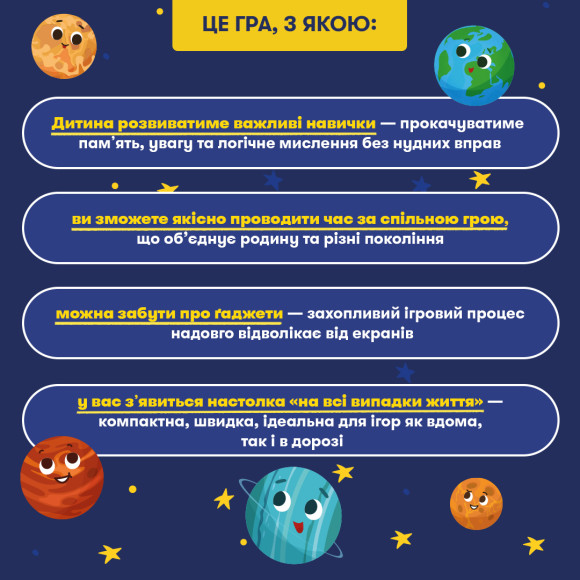  Розвивальна гра «Сонячна система»: Фото - ORNER 