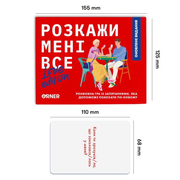  Гра для закоханих «Розкажи мені все! Love edition»: Фото - ORNER 