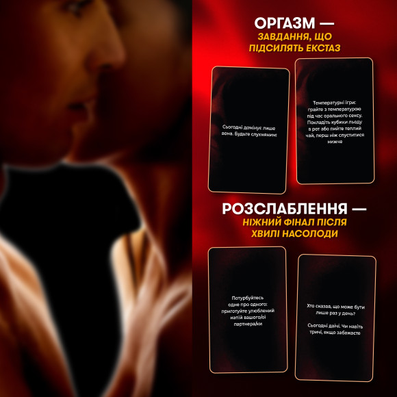  Игра для влюбленных «Секс-сценарии»: Фото - ORNER 