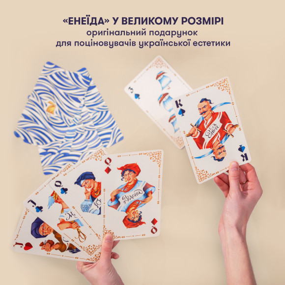  Игральные карты «Енеида» большого размера: Фото - ORNER 