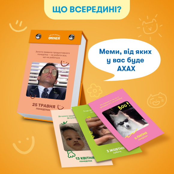  Набір Календар з передбаченнями «Мій неймовірний 2026 рік» + Календар з передбаченнями «Мій мемний 2026 рік»: Фото - ORNER 