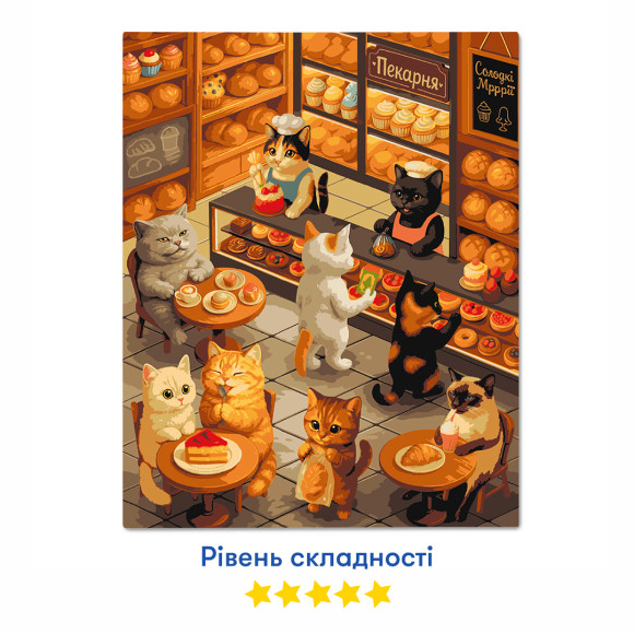  Картина по номерам «Коты в пекарне»: Фото - ORNER 
