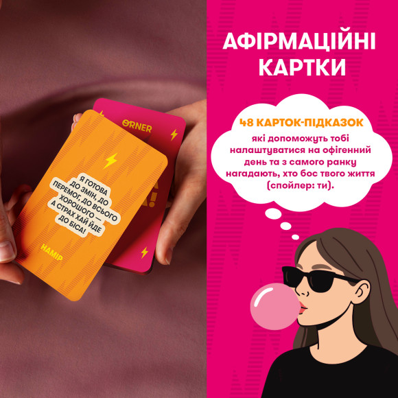  Карточки с аффирмациями «Я чертовски крута!»: Фото - ORNER 