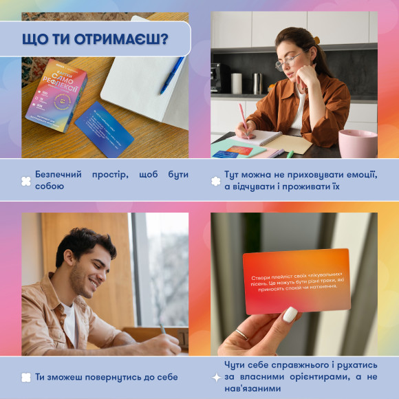  Карточки саморефлексии ORNER x Rozmova «Разговор с собой»: Фото - ORNER 