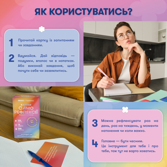  Карточки саморефлексии ORNER x Rozmova «Разговор с собой»: Фото - ORNER 