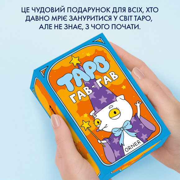  Карты Таро «Гав-гав»: Фото - ORNER 