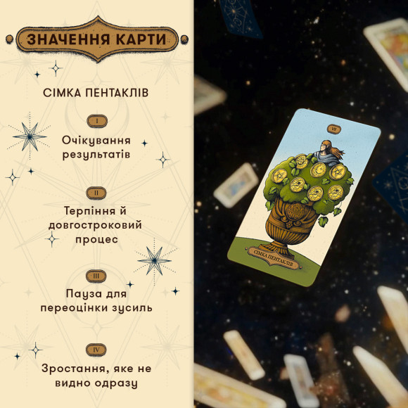  Карты Таро «Магическое Таро: Колдовская Вселенная»: Фото - ORNER 
